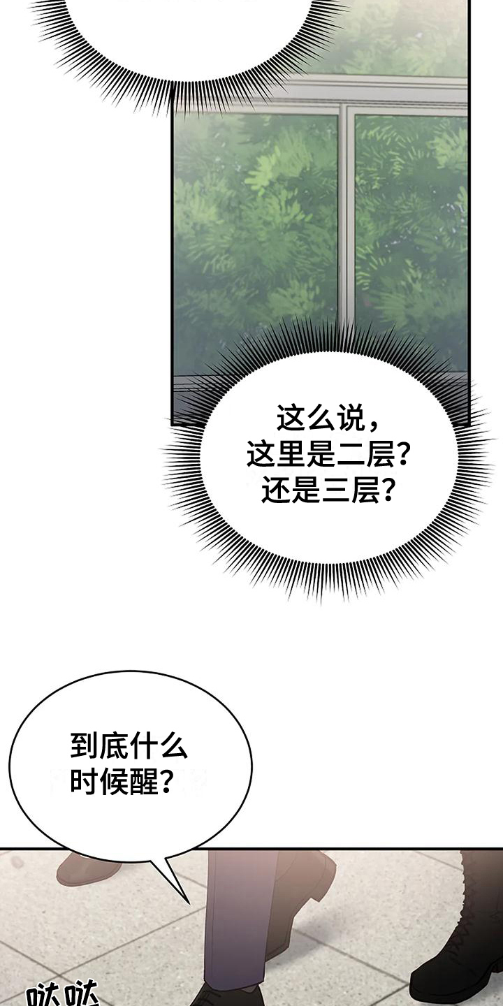 第7章：绑架3