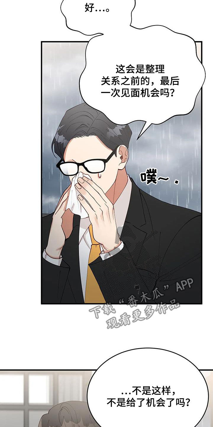 第30章：恋爱咨询14