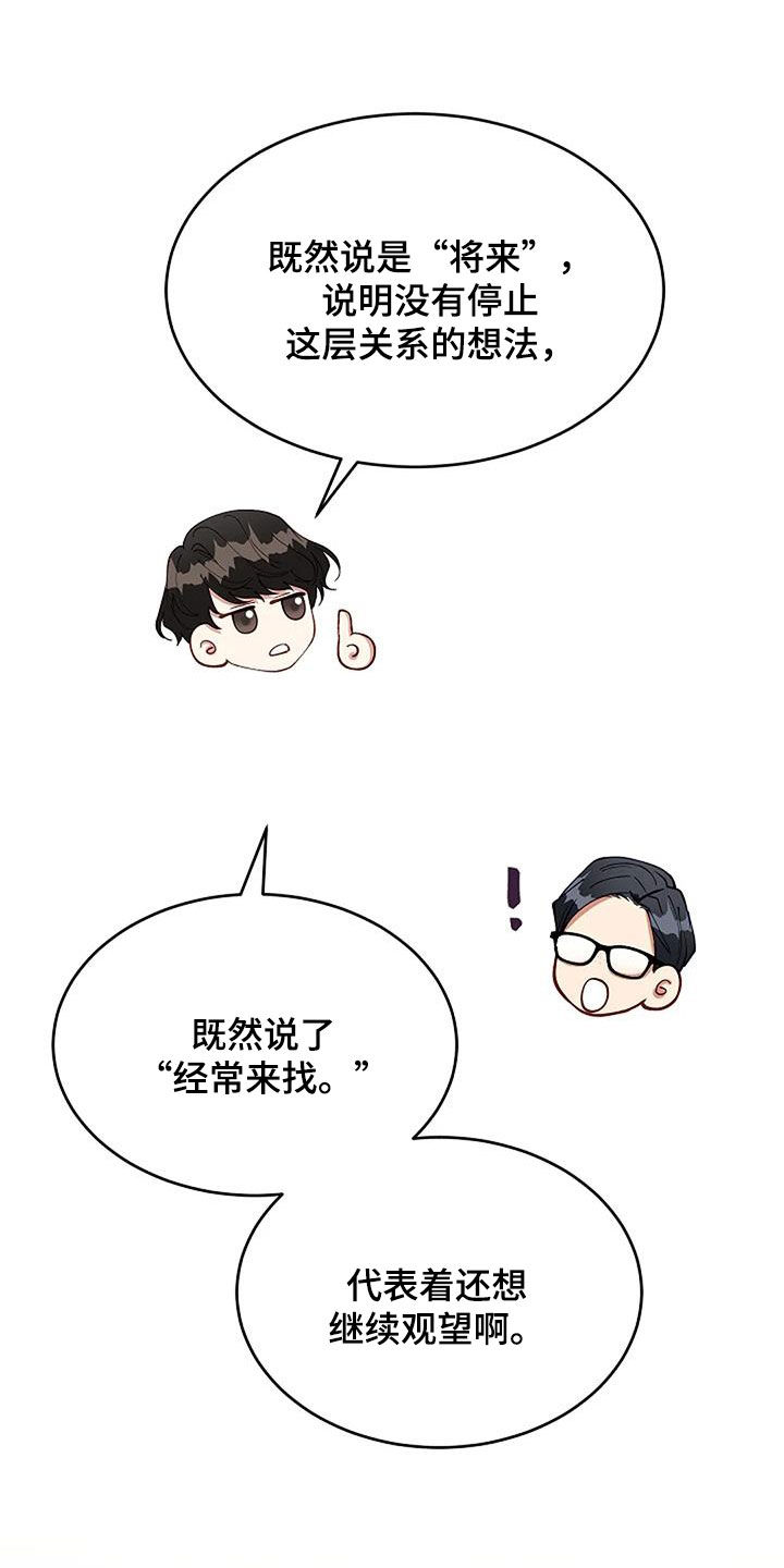 第30章：恋爱咨询16
