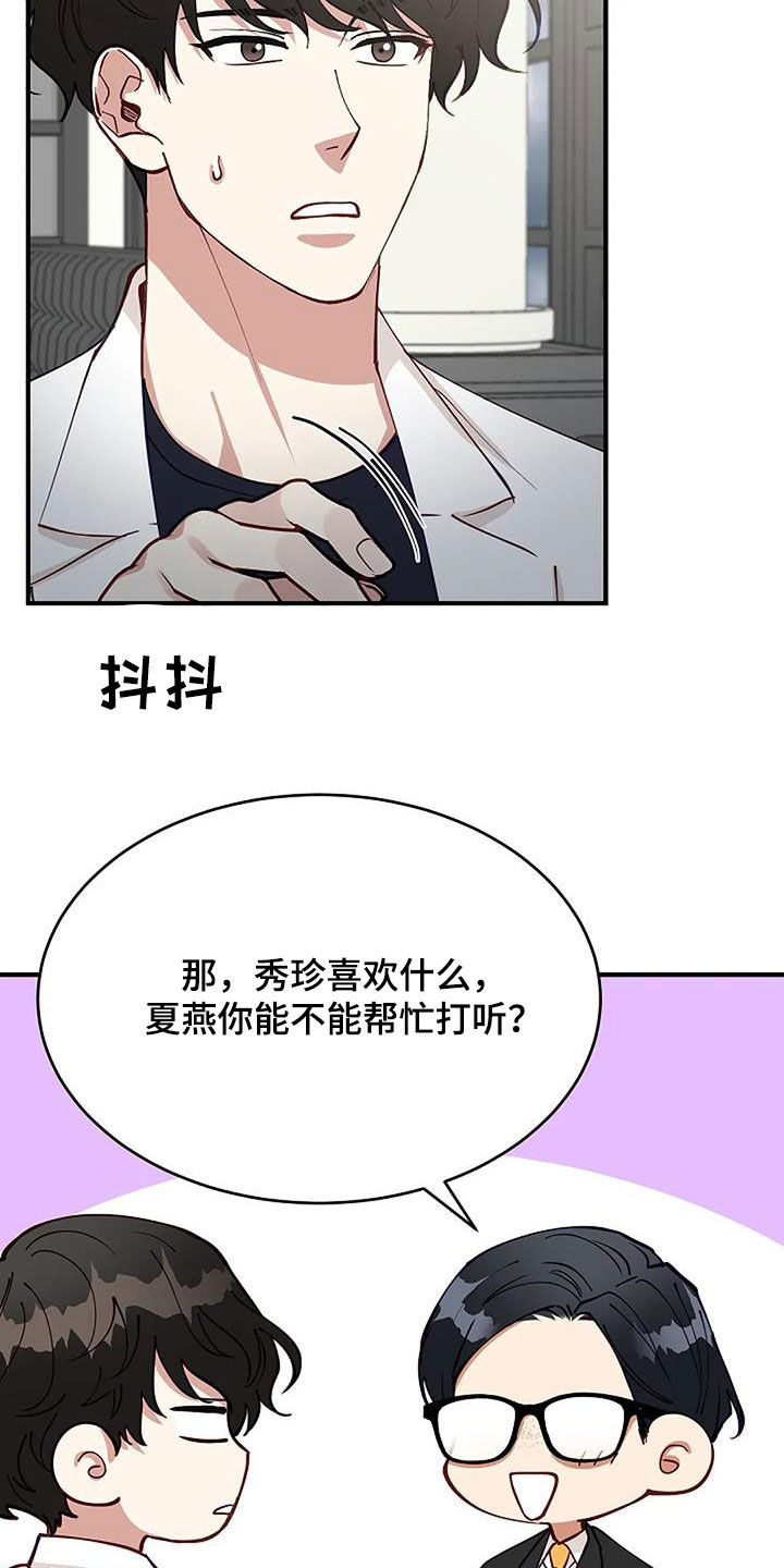 第30章：恋爱咨询23