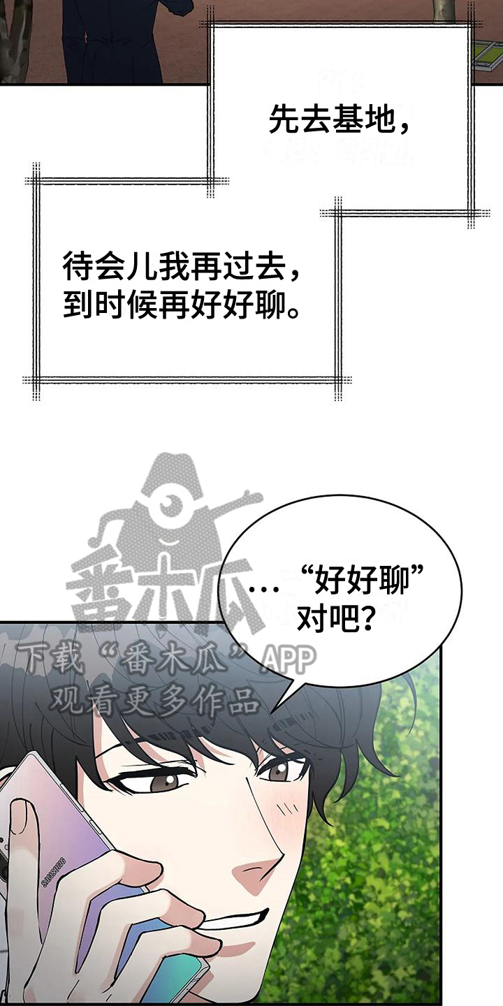 第6章：出事12