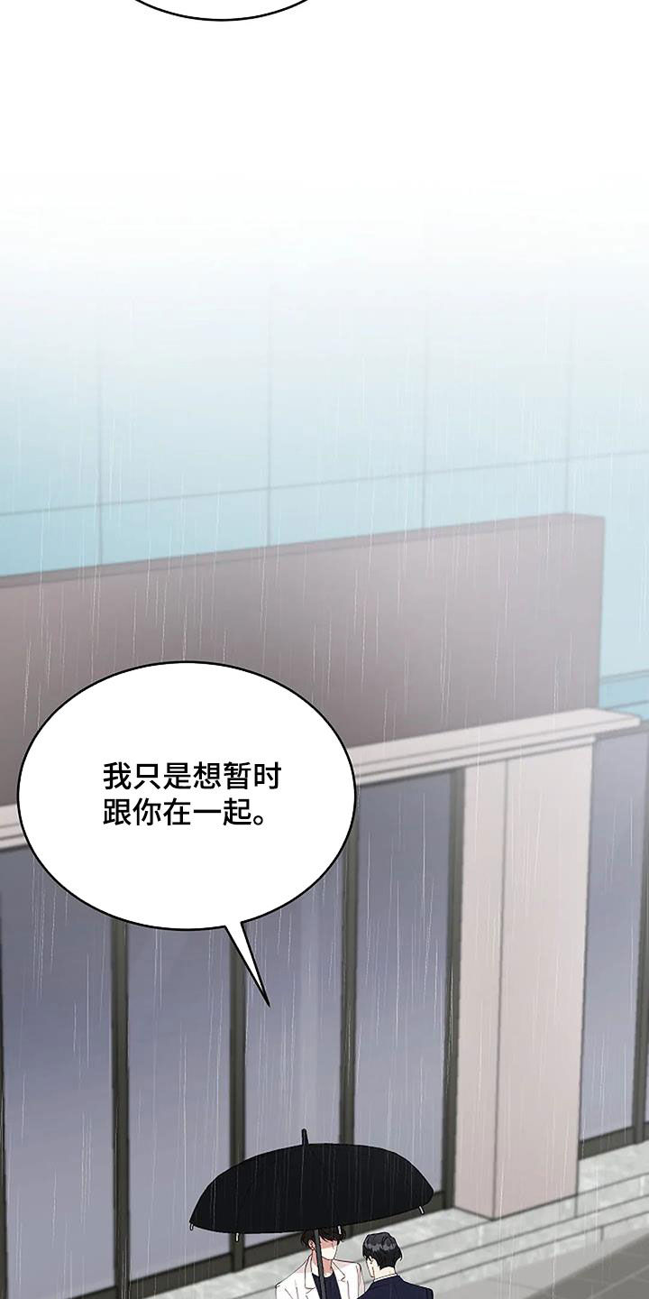 第32章：因为下雨（完结）15