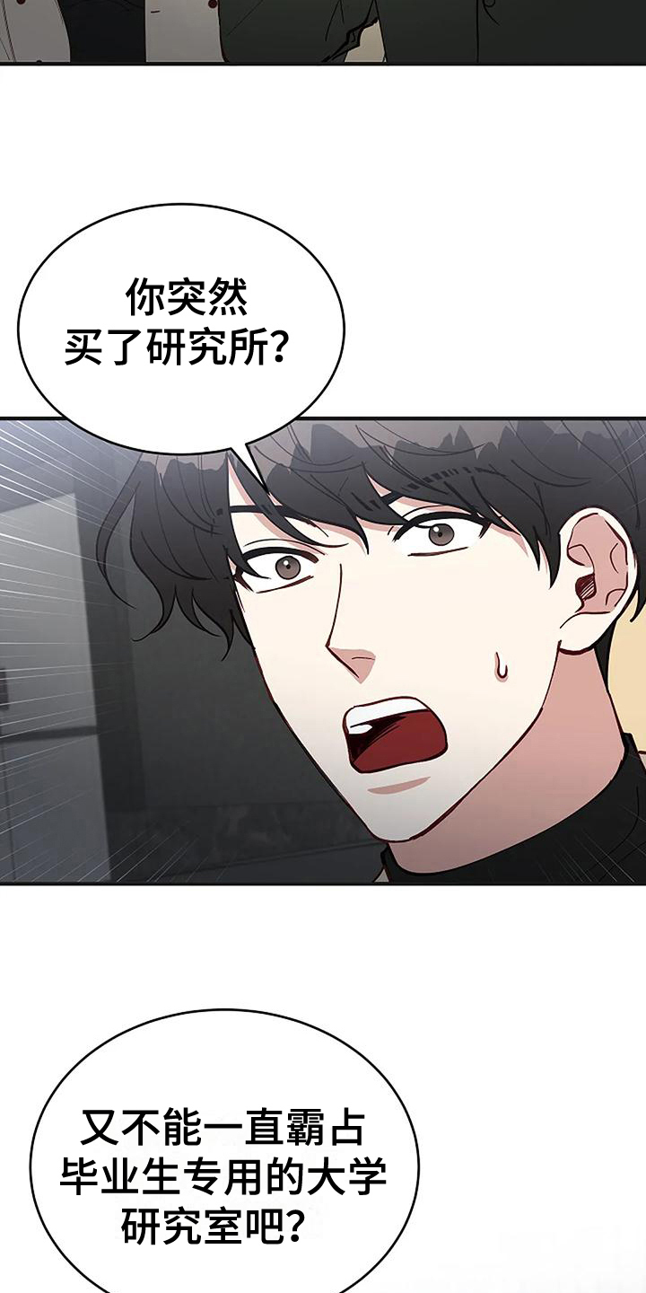 第19章：买研究所16