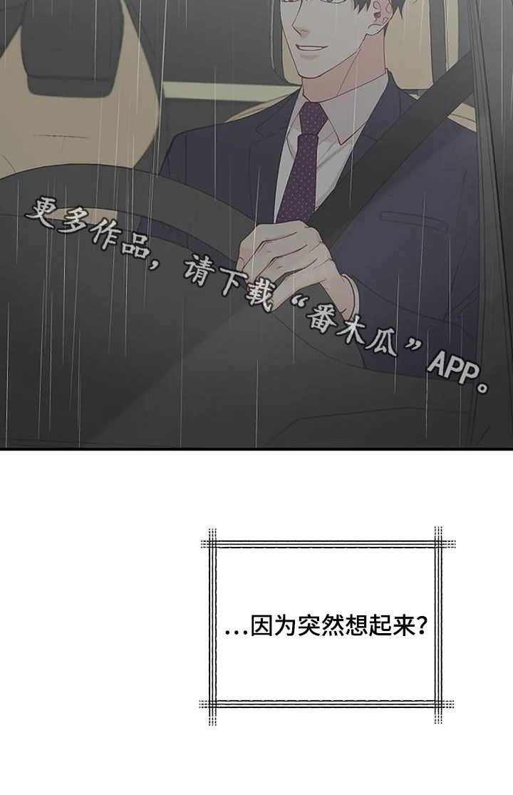 第31章：突然想起来29