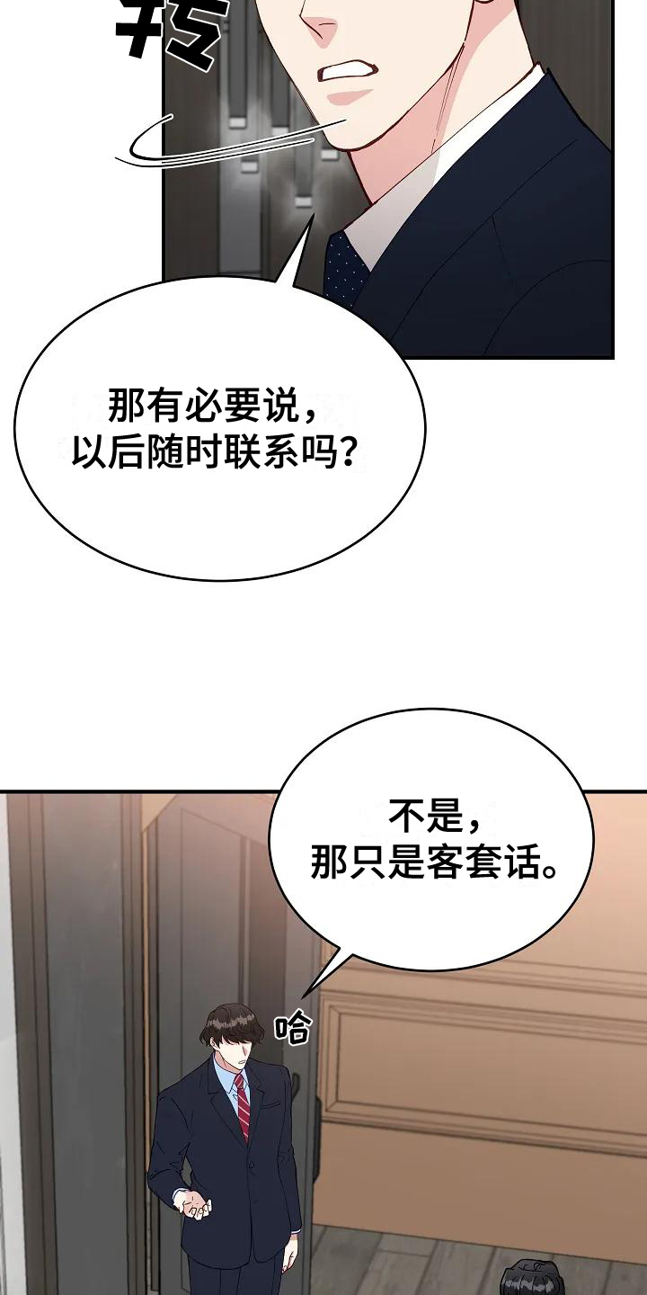 第2章：指责8