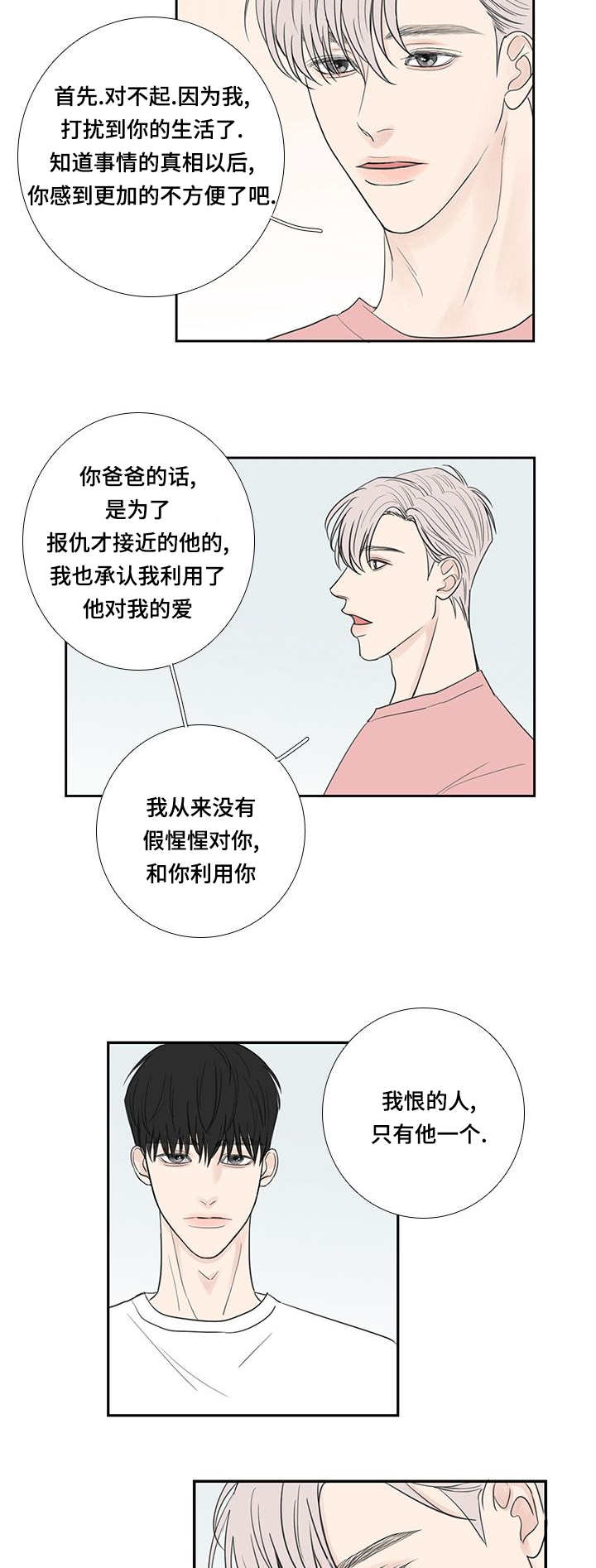 第33章：全部说出11