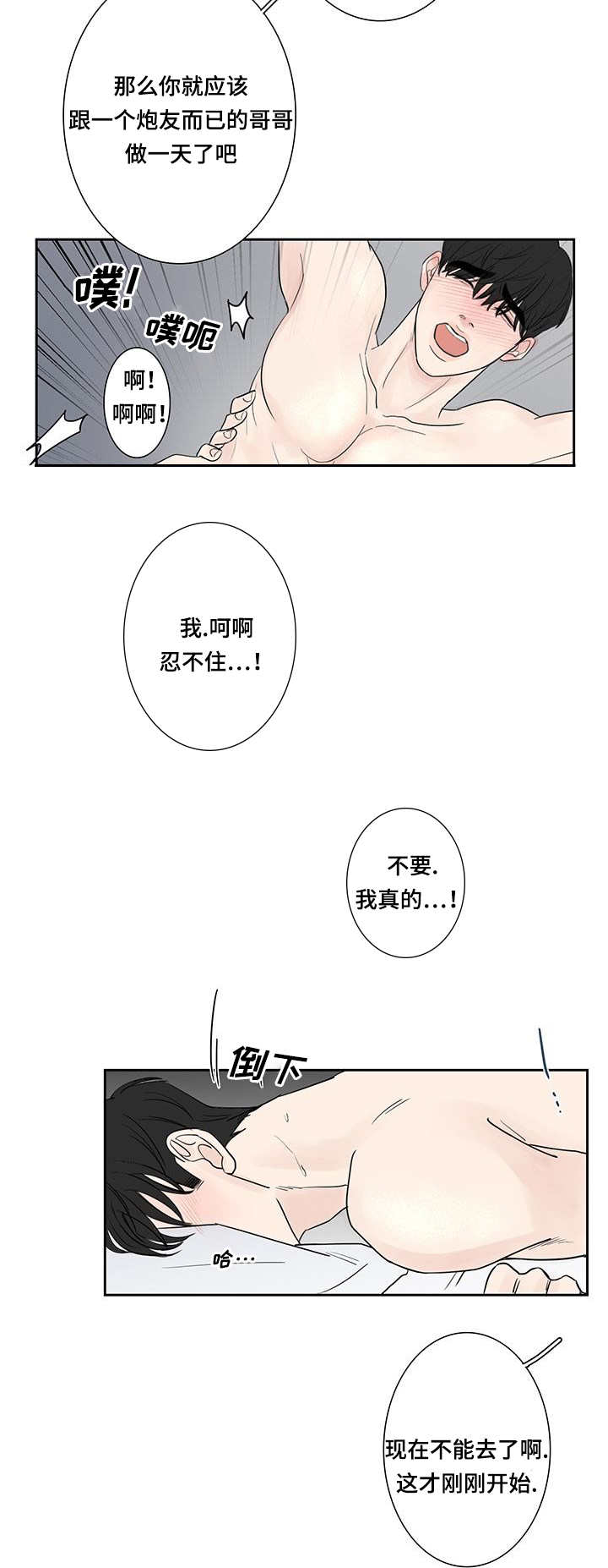 第5章：刚刚开始6