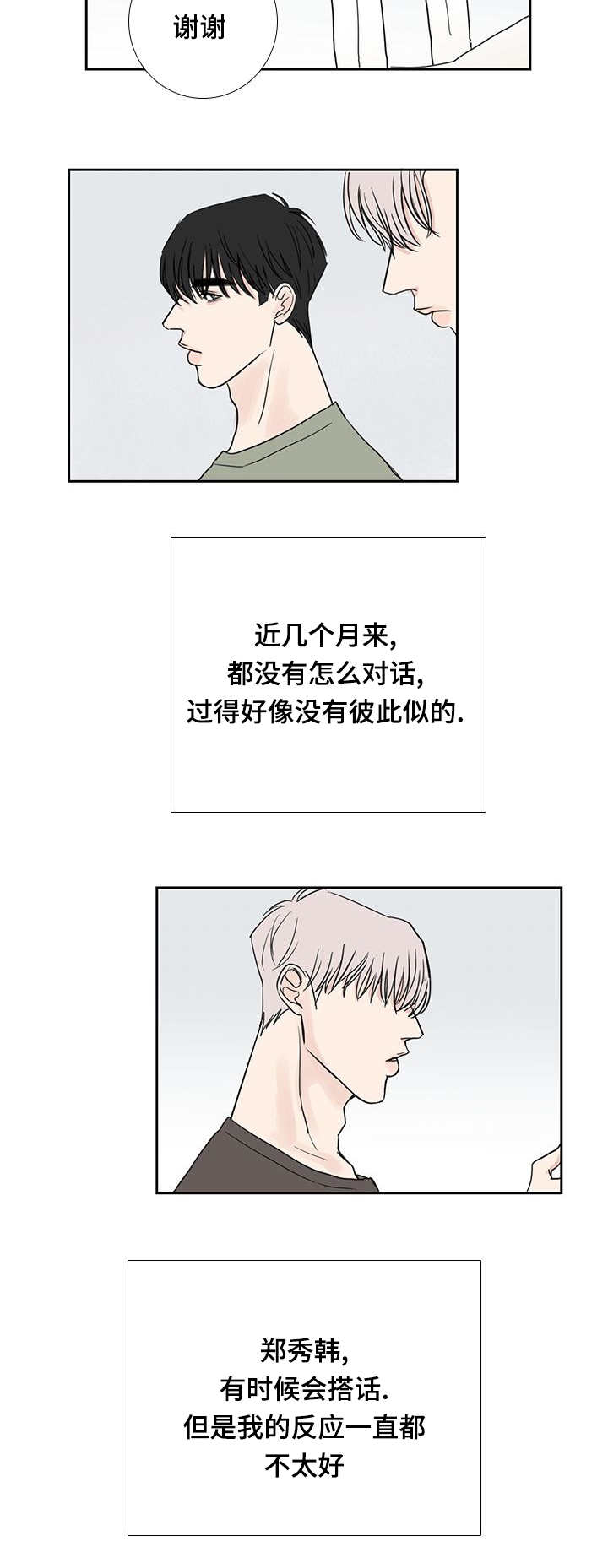 第23章：心情不好10