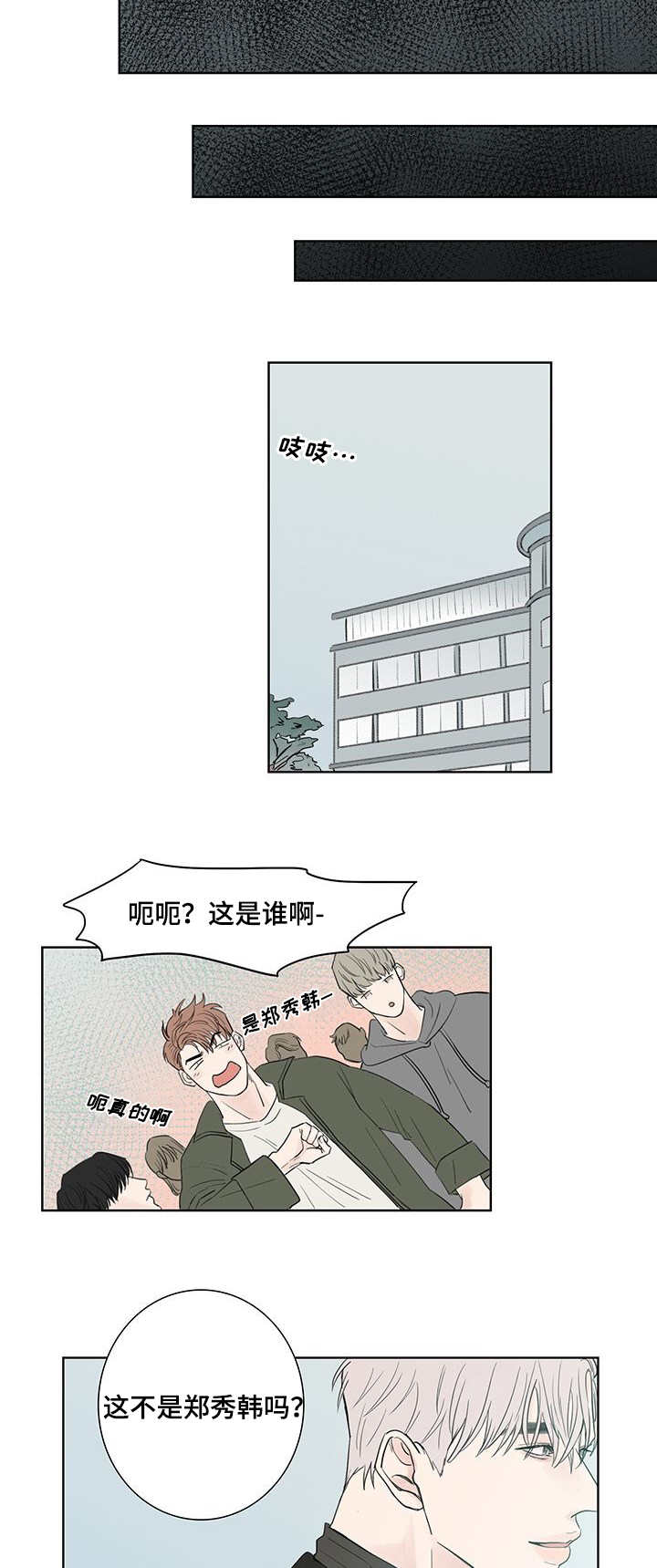 第2章：这是谁啊7