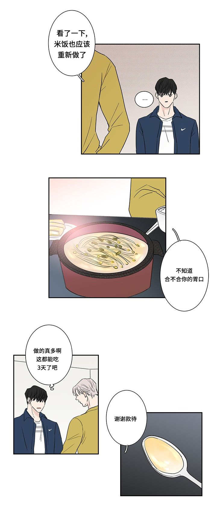 第4章：给我做饭4