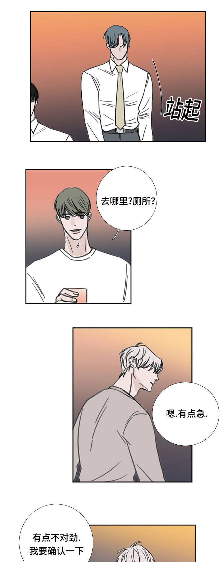 第42章：在说什么9