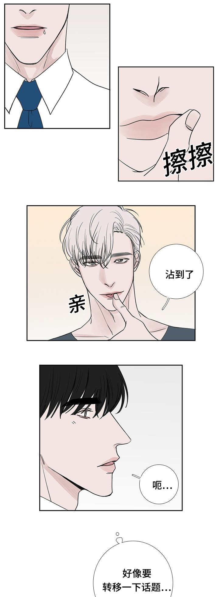 第39章：我很抱歉7