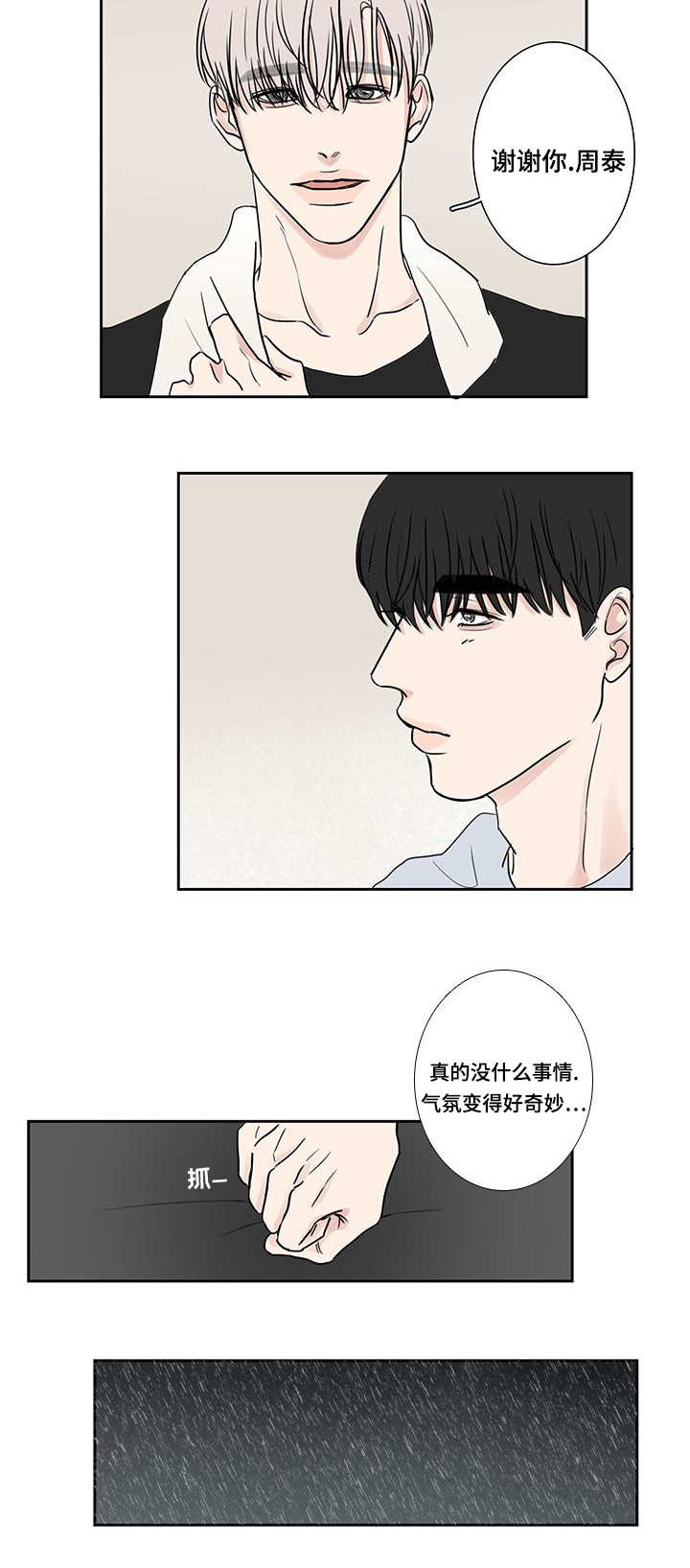 第10章：浑身发抖11