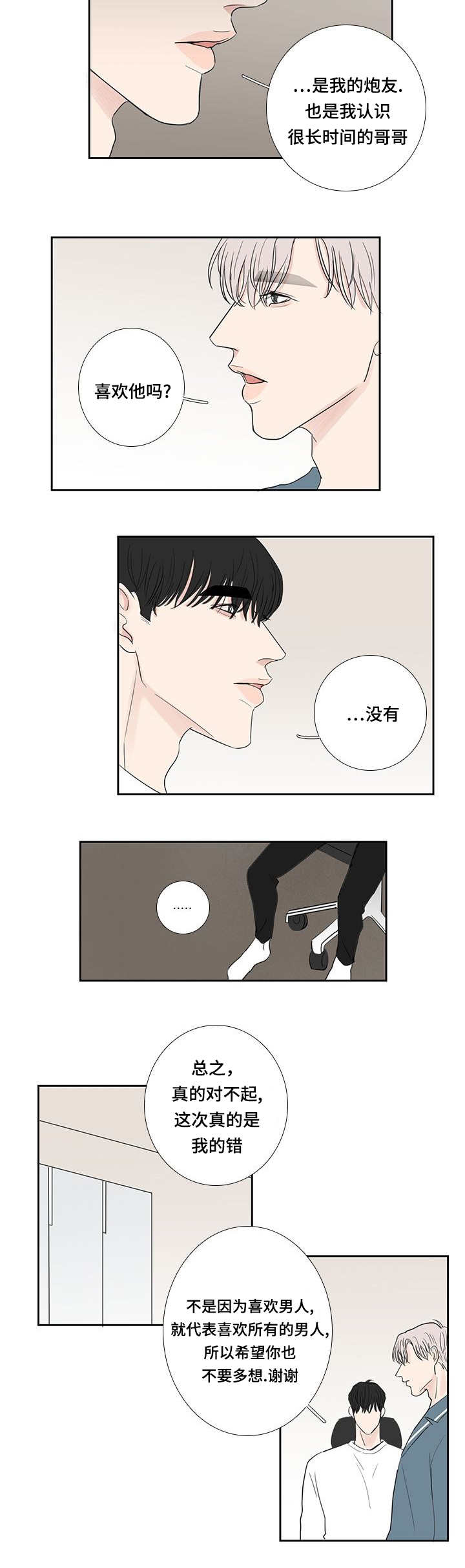第15章：喜欢男人7