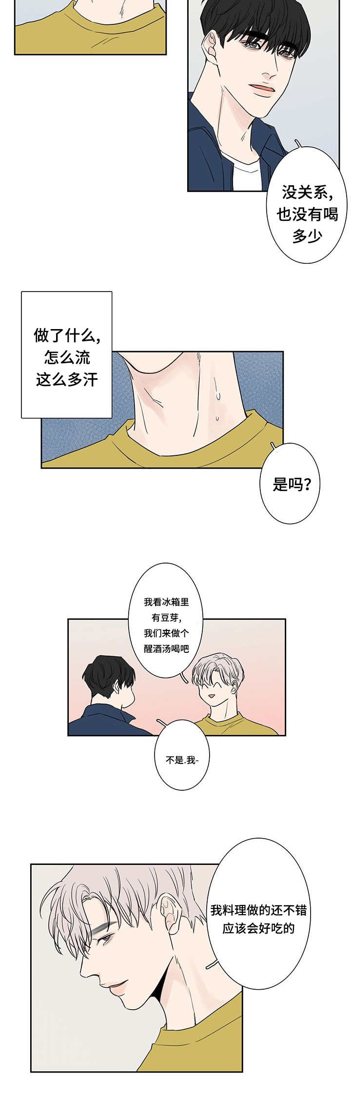 第4章：给我做饭3
