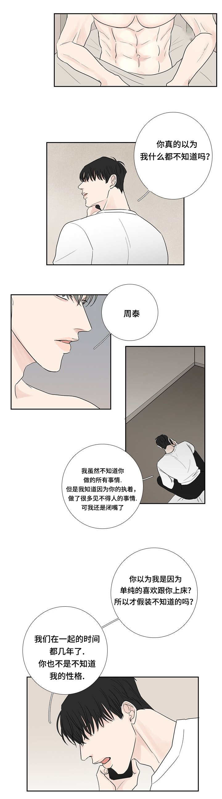 第15章：喜欢男人1