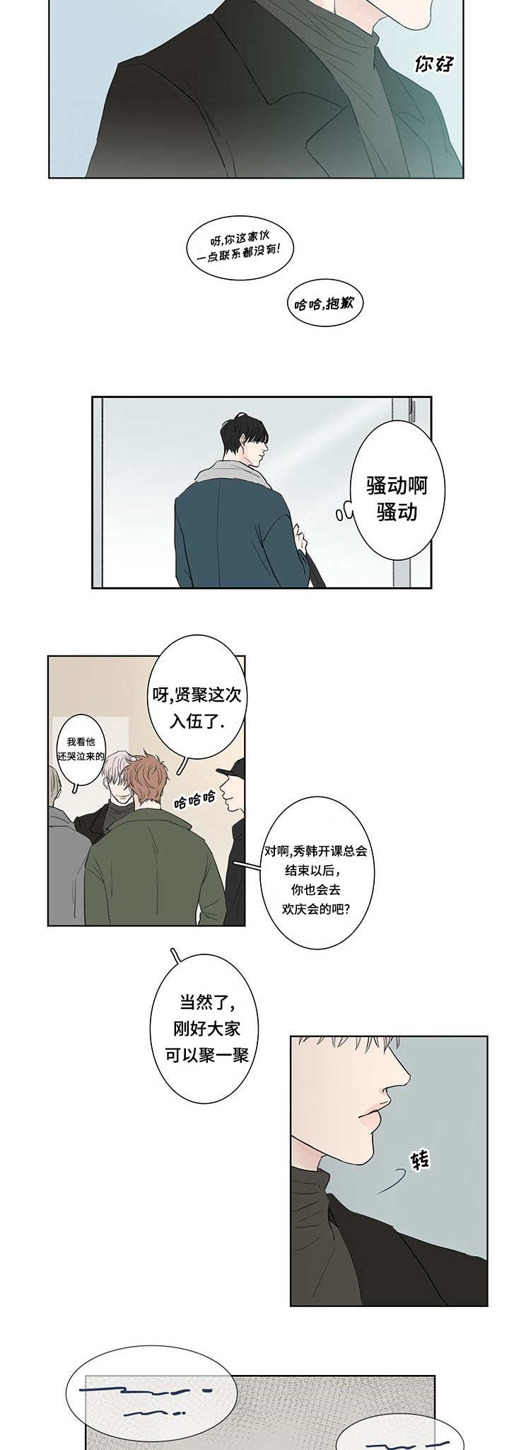 第2章：这是谁啊8