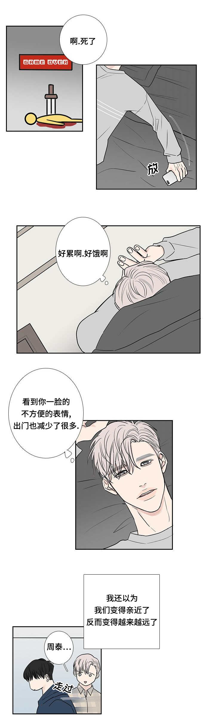 第11章：变得亲近6