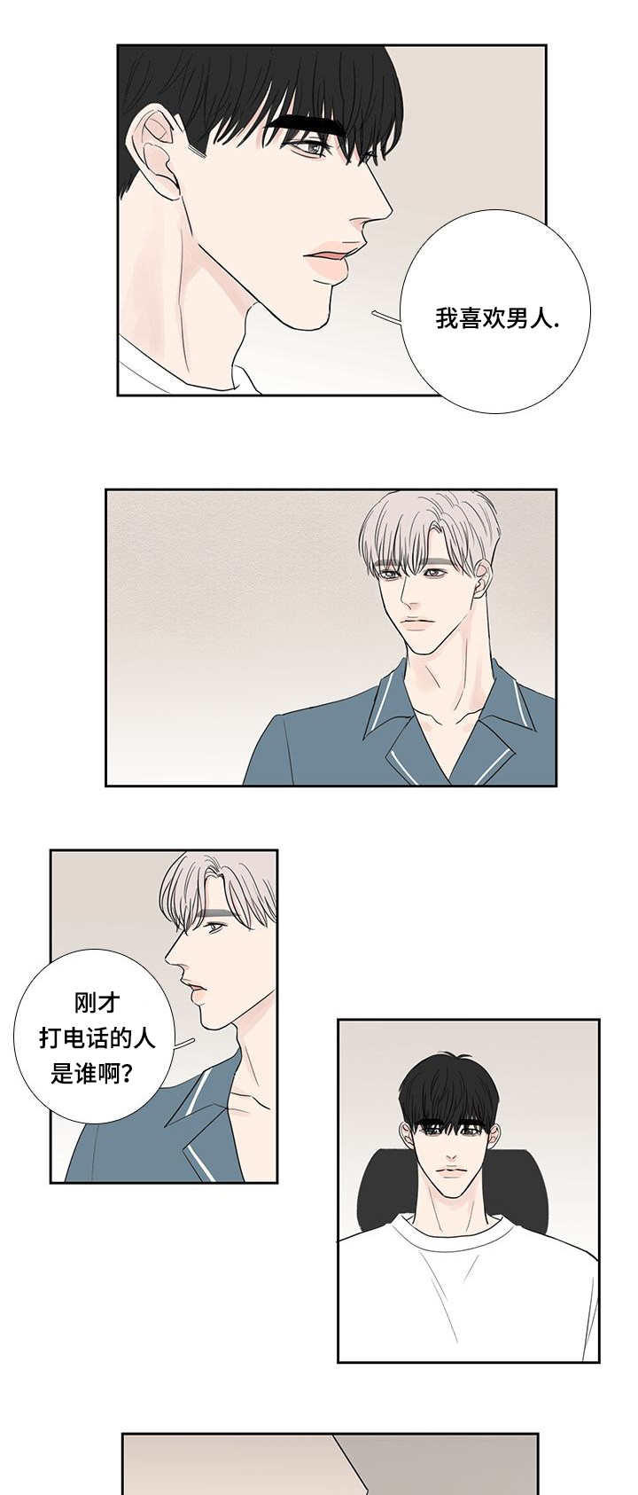 第15章：喜欢男人6