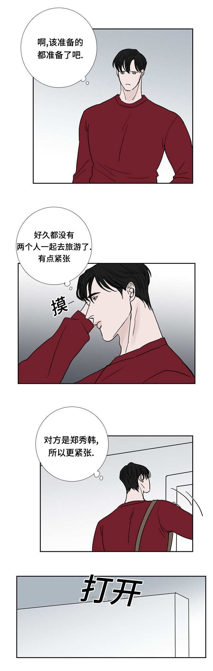 第50章：感触颇多4