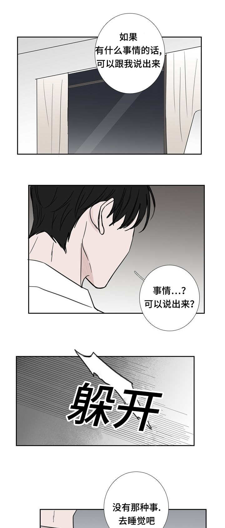 第43章：还没睡啊9