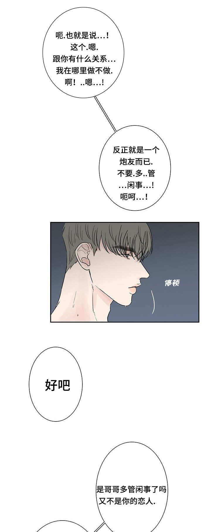 第5章：刚刚开始5