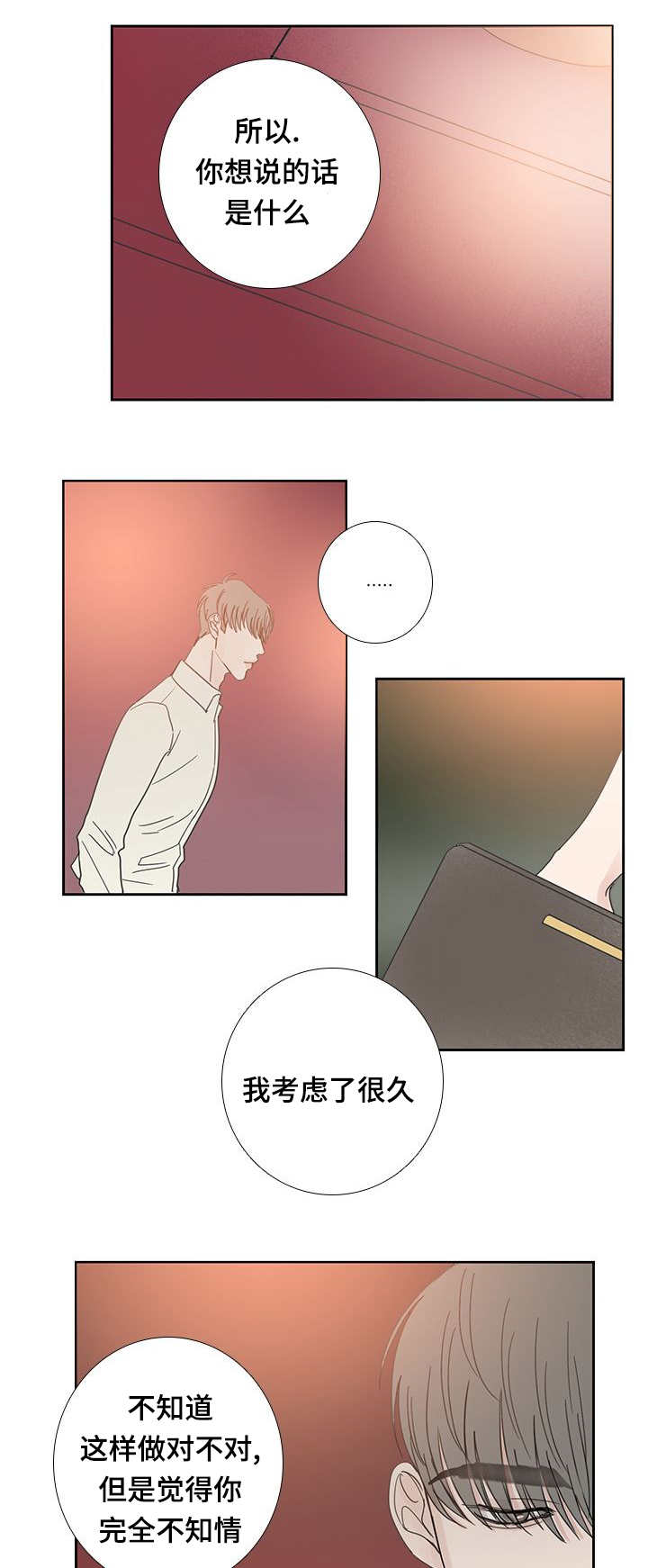 第27章：想说什么8
