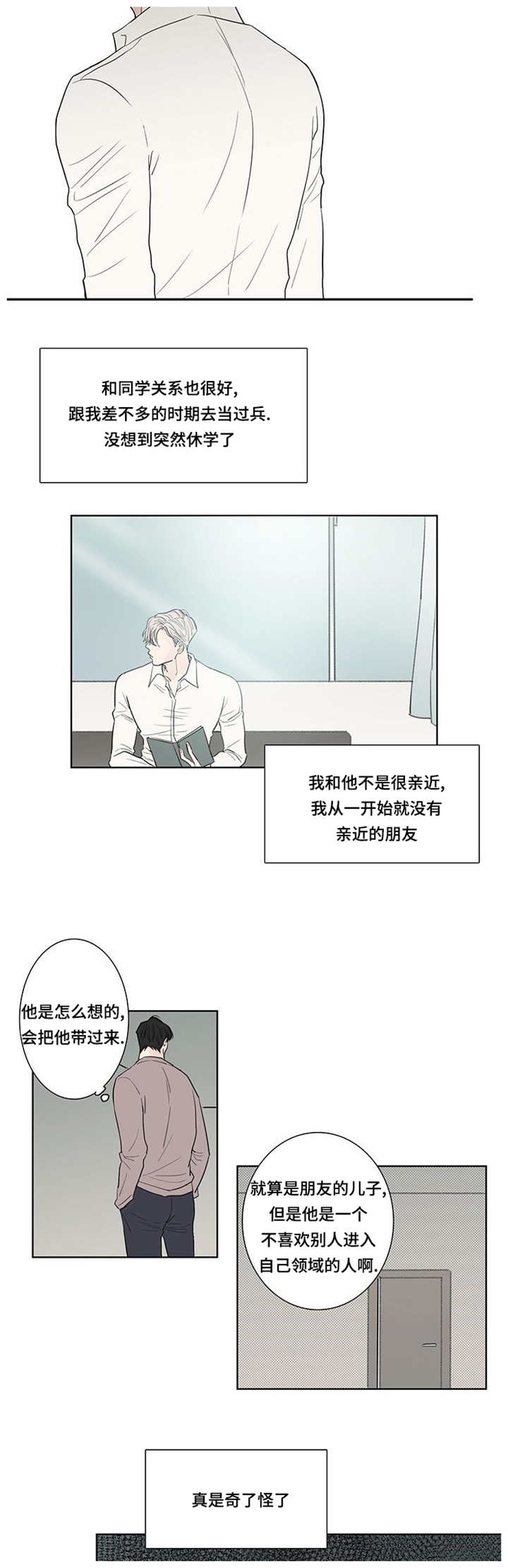 第2章：这是谁啊6