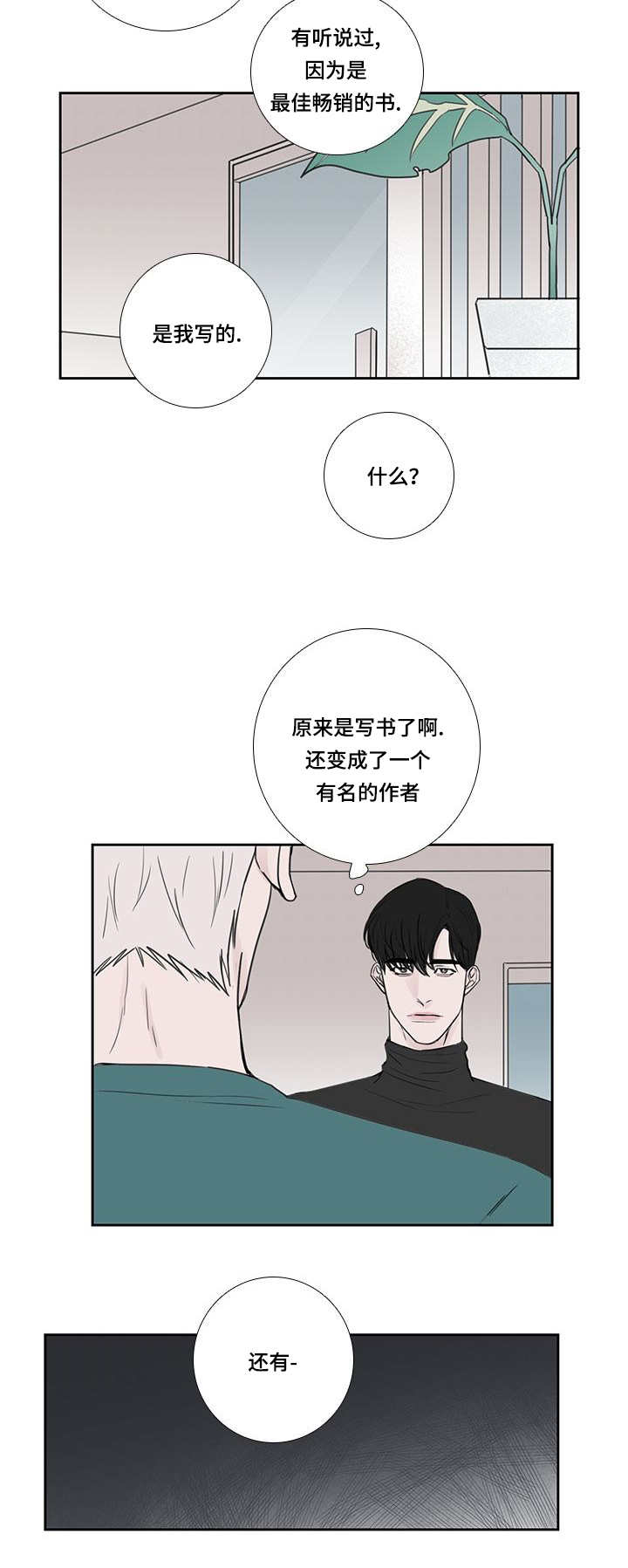第36章：不够成熟8
