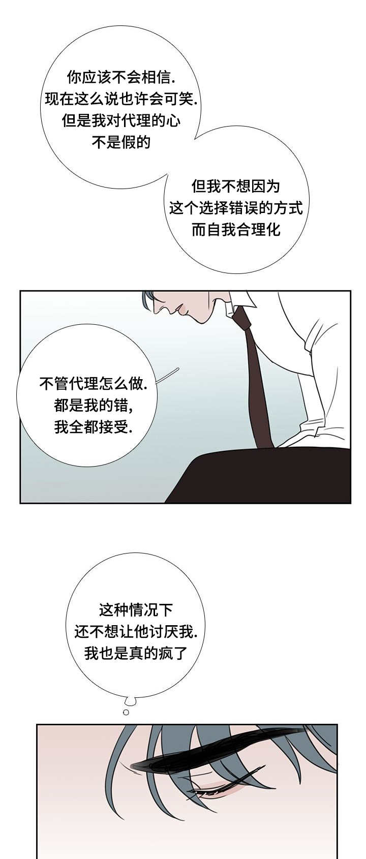 第48章：我的私欲7