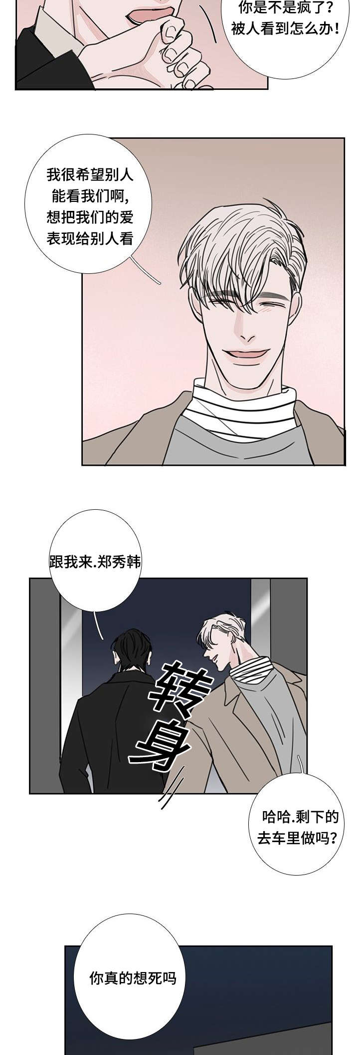 第53章：会幸福的18