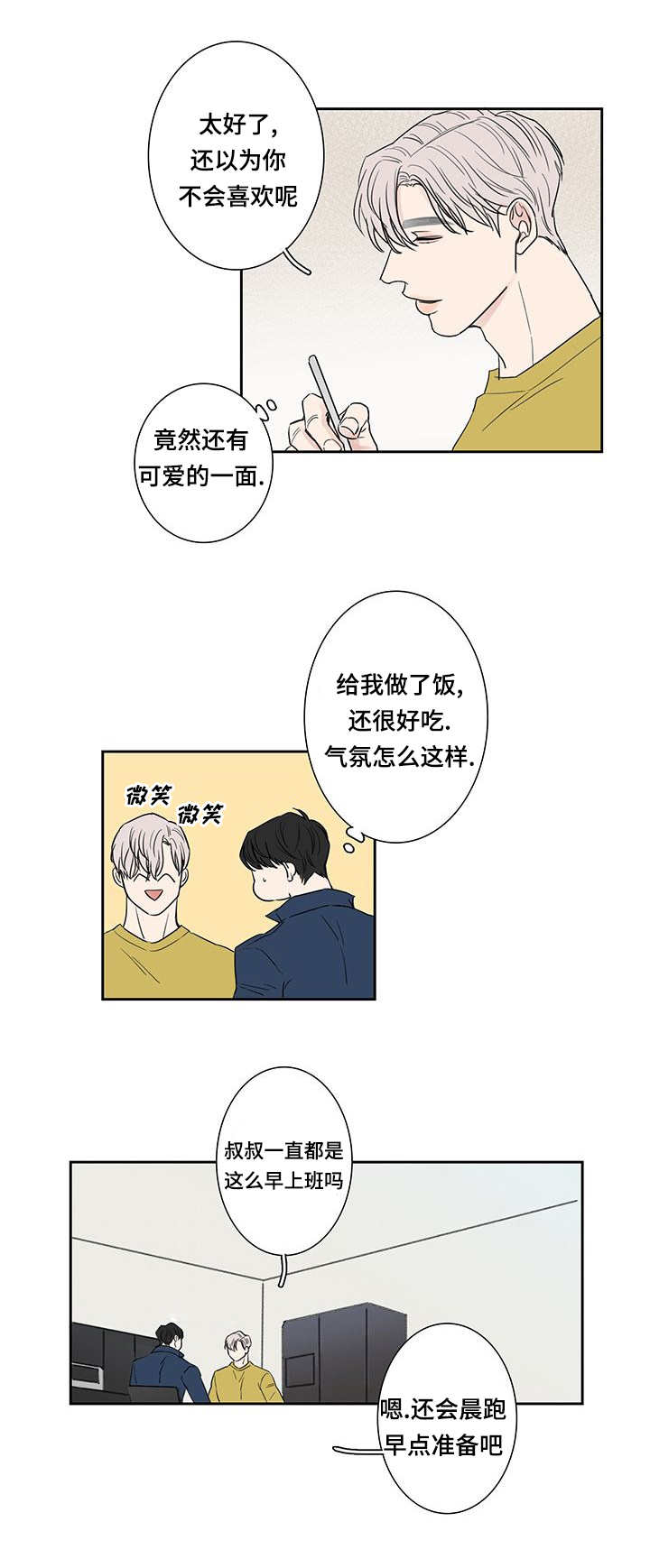 第4章：给我做饭6