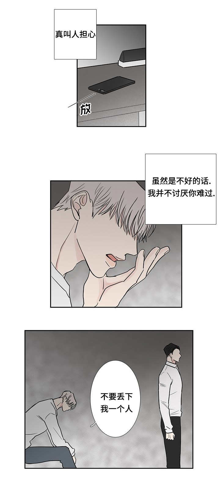 第11章：变得亲近3