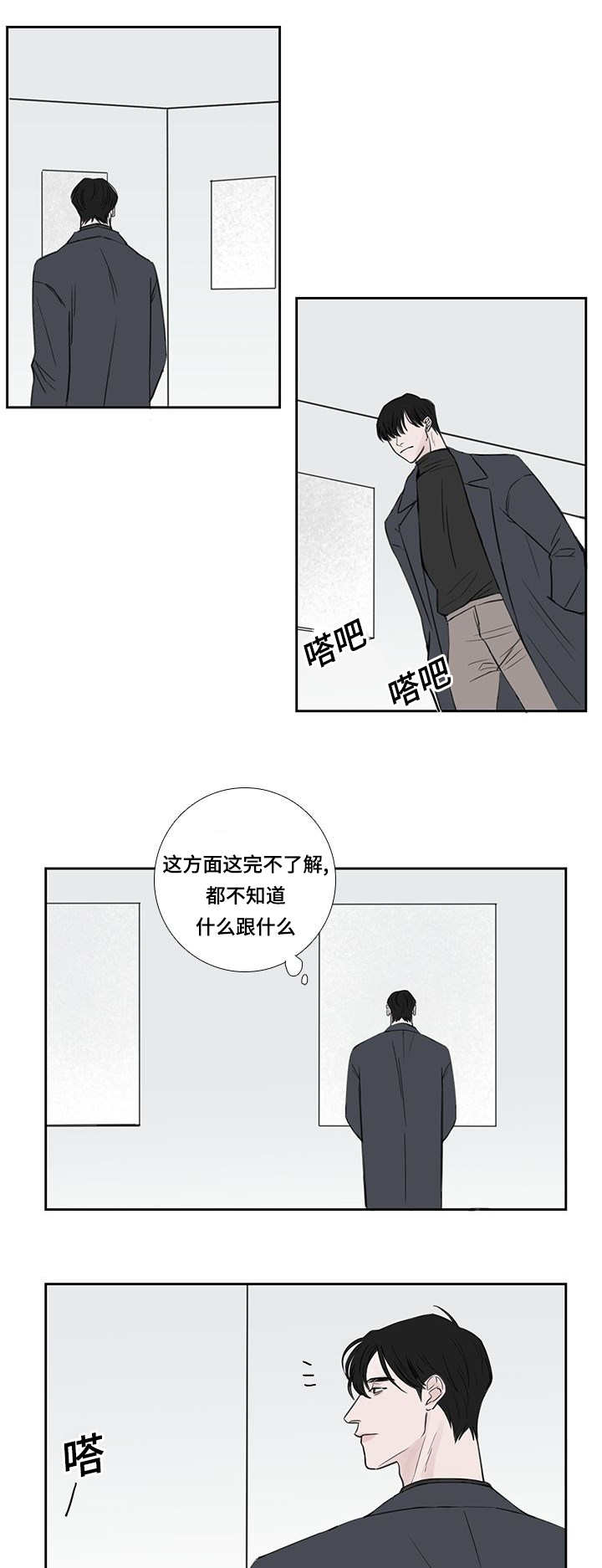 第36章：不够成熟1