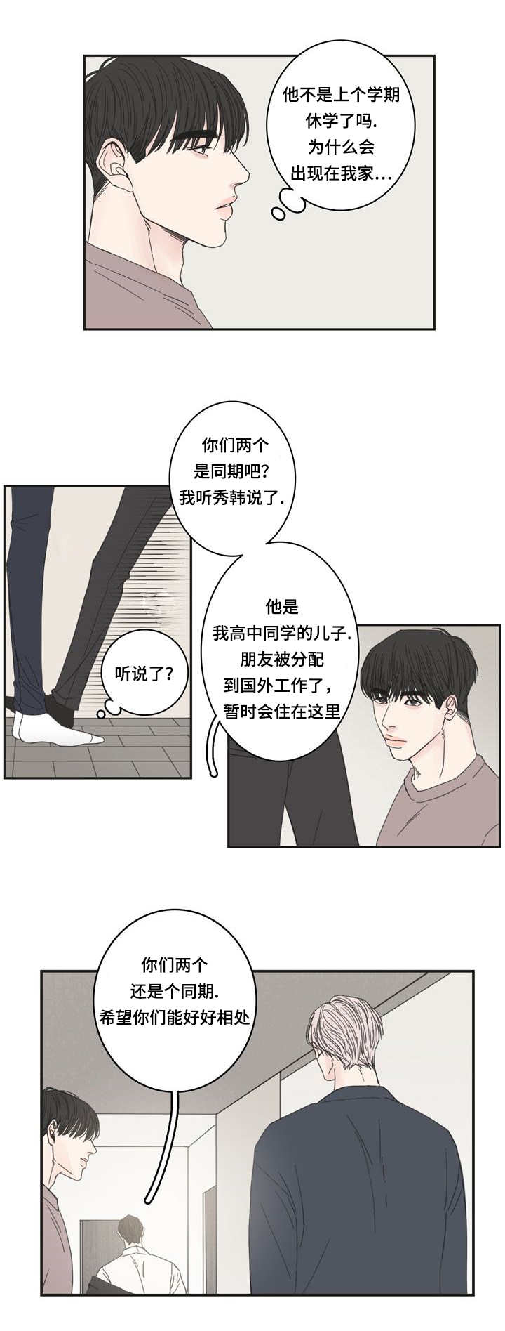 第2章：这是谁啊1