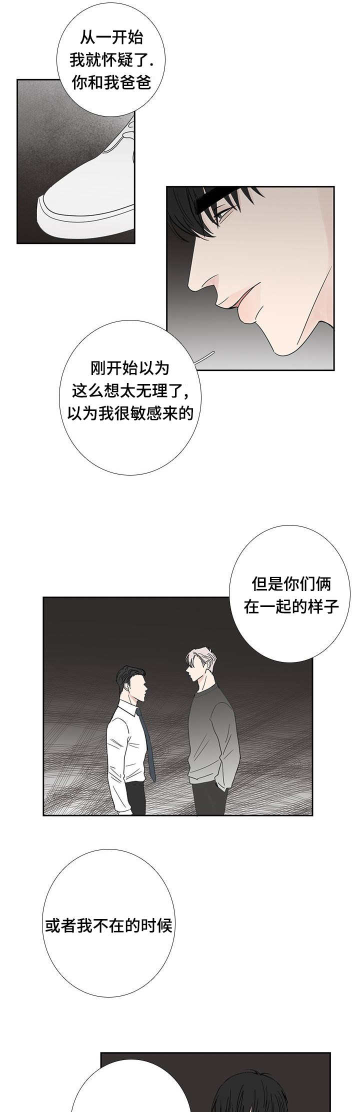第25章：你在躲我11