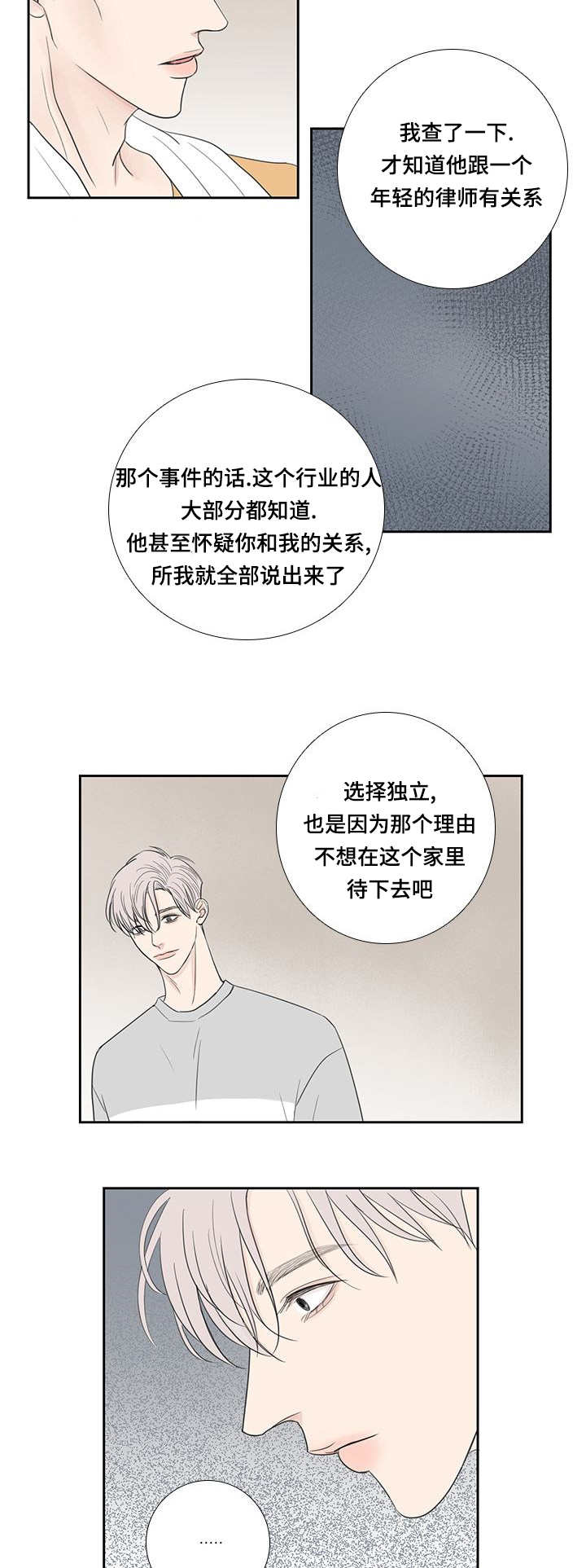 第33章：全部说出6