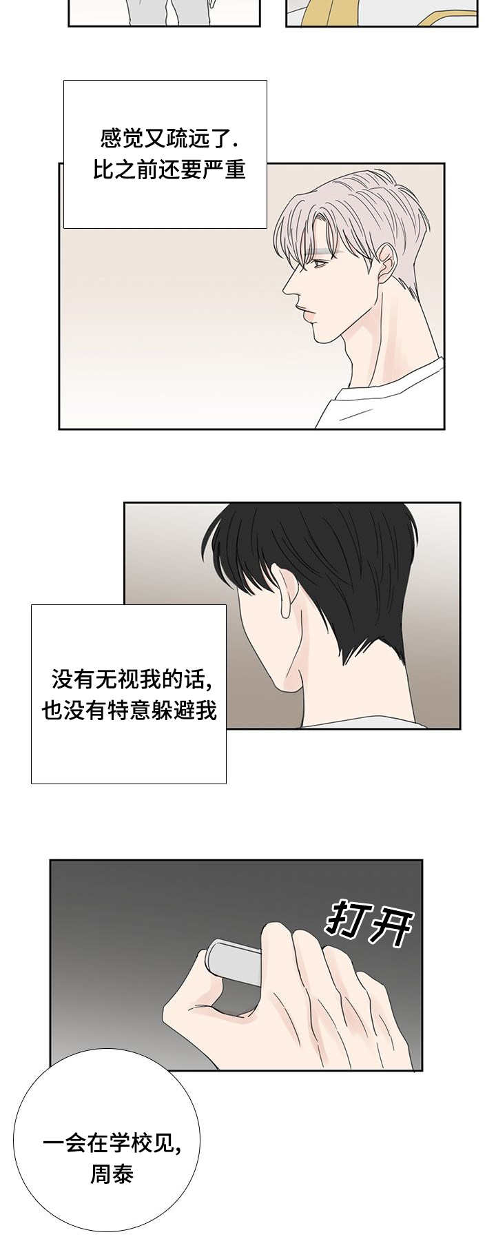 第29章：有点事情8
