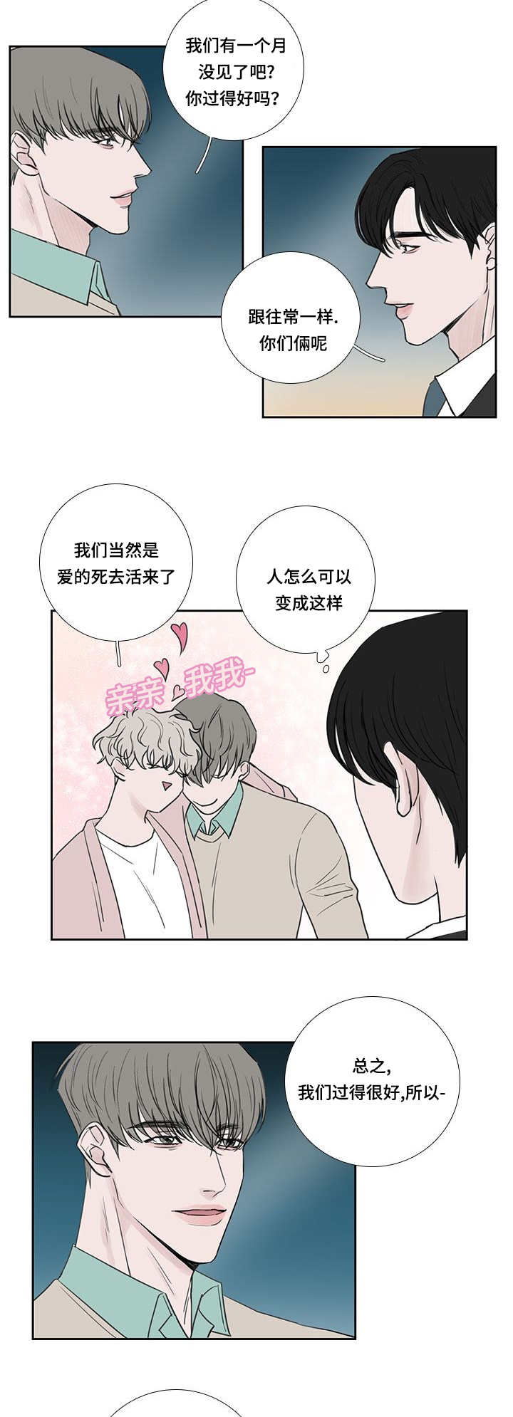 第35章：好久不见8