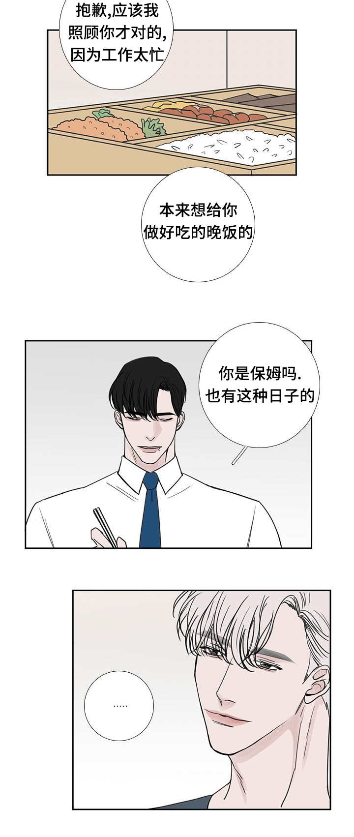 第39章：我很抱歉6