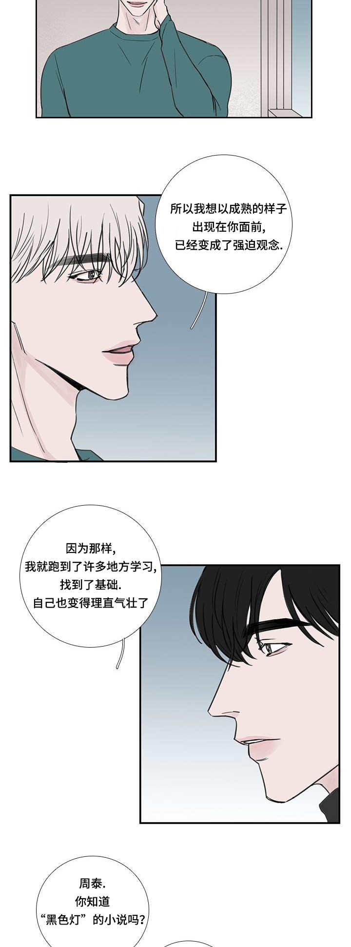 第36章：不够成熟7