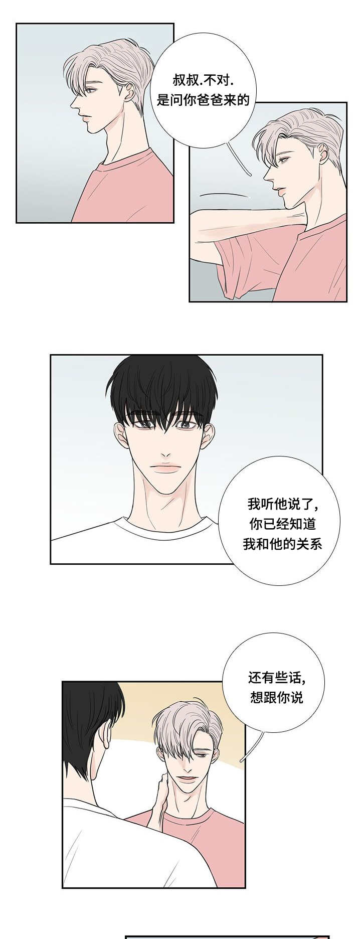 第33章：全部说出9