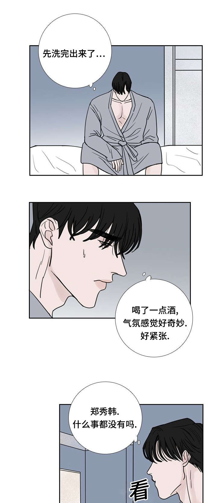 第52章：我也爱你2