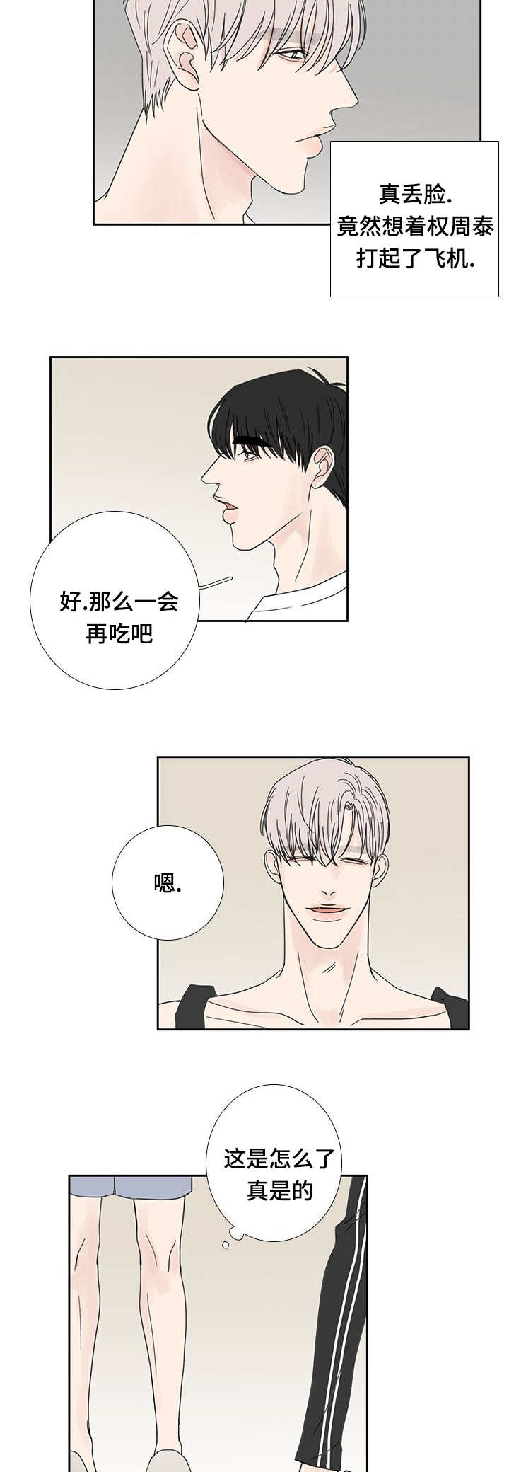 第27章：想说什么1