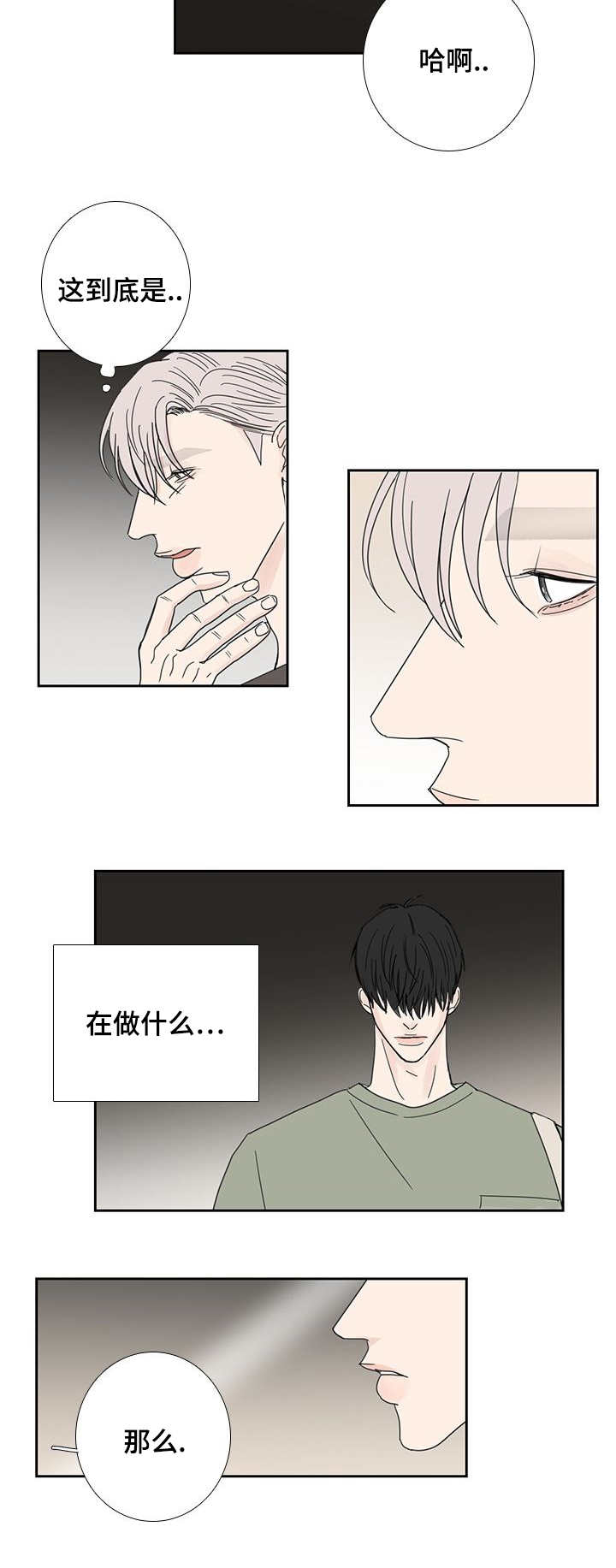 第26章：时机不好4