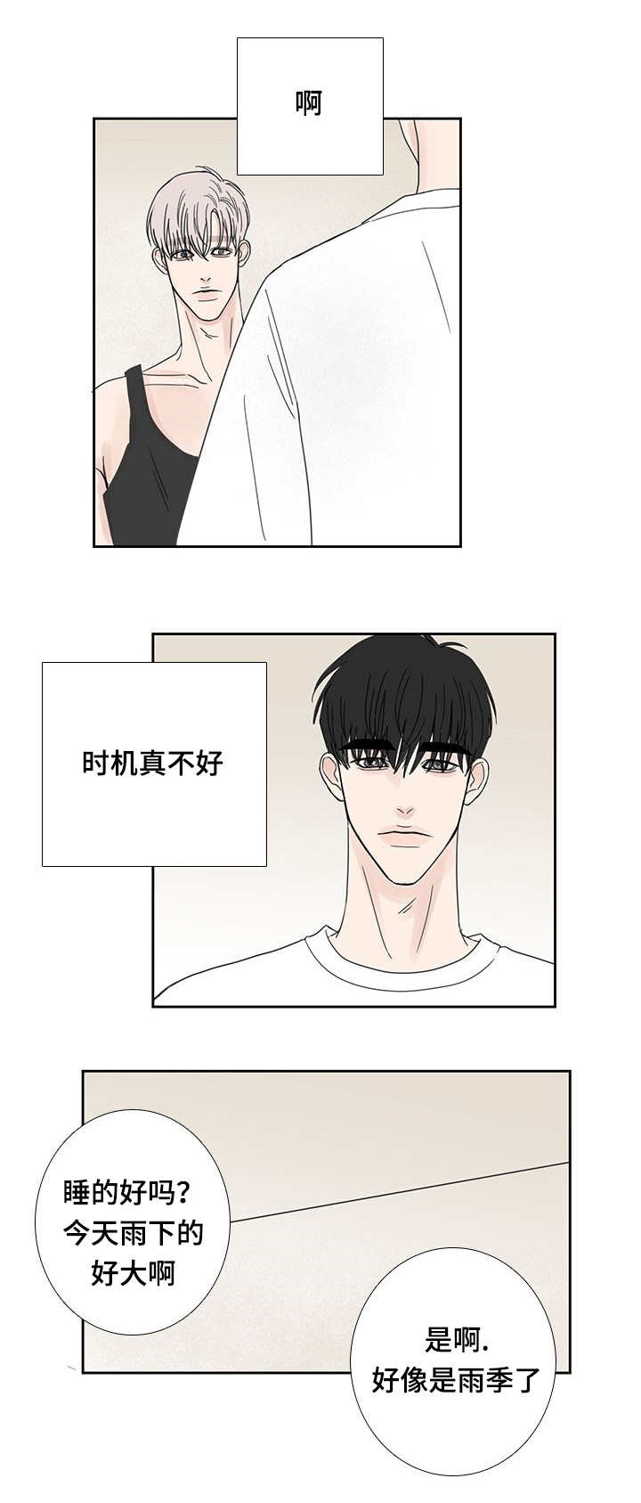 第26章：时机不好13