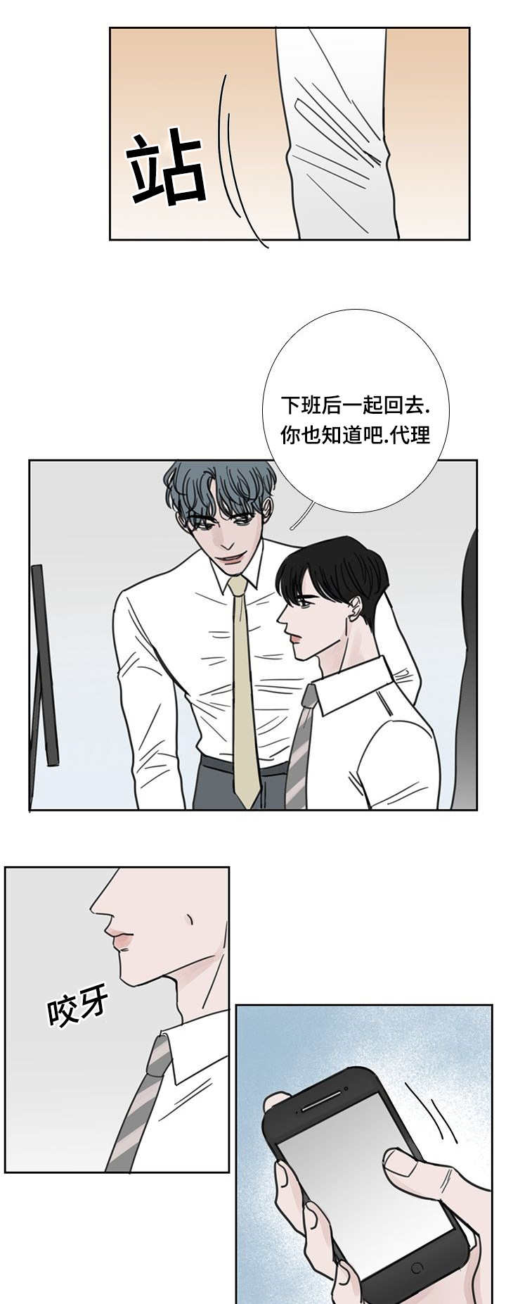 第42章：在说什么1