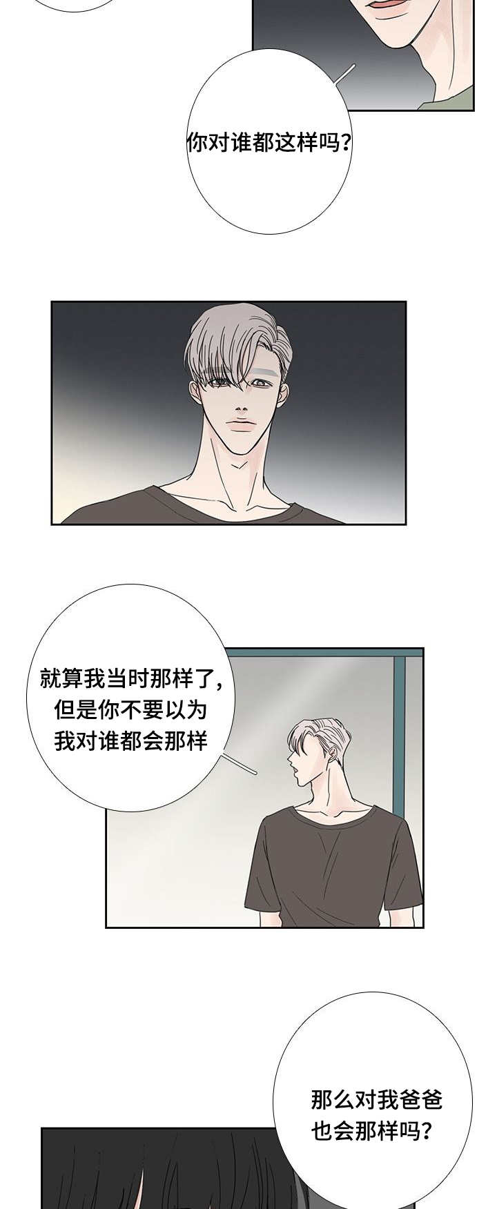 第25章：你在躲我9