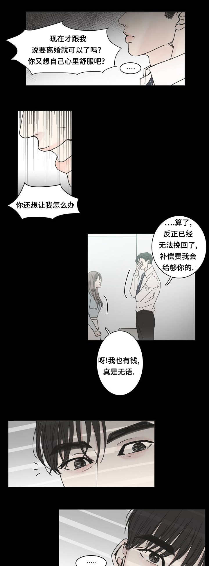 第1章：无法挽回8