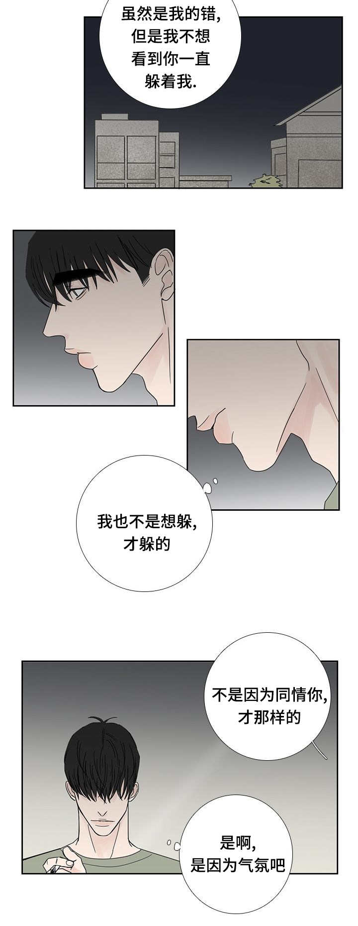 第25章：你在躲我6